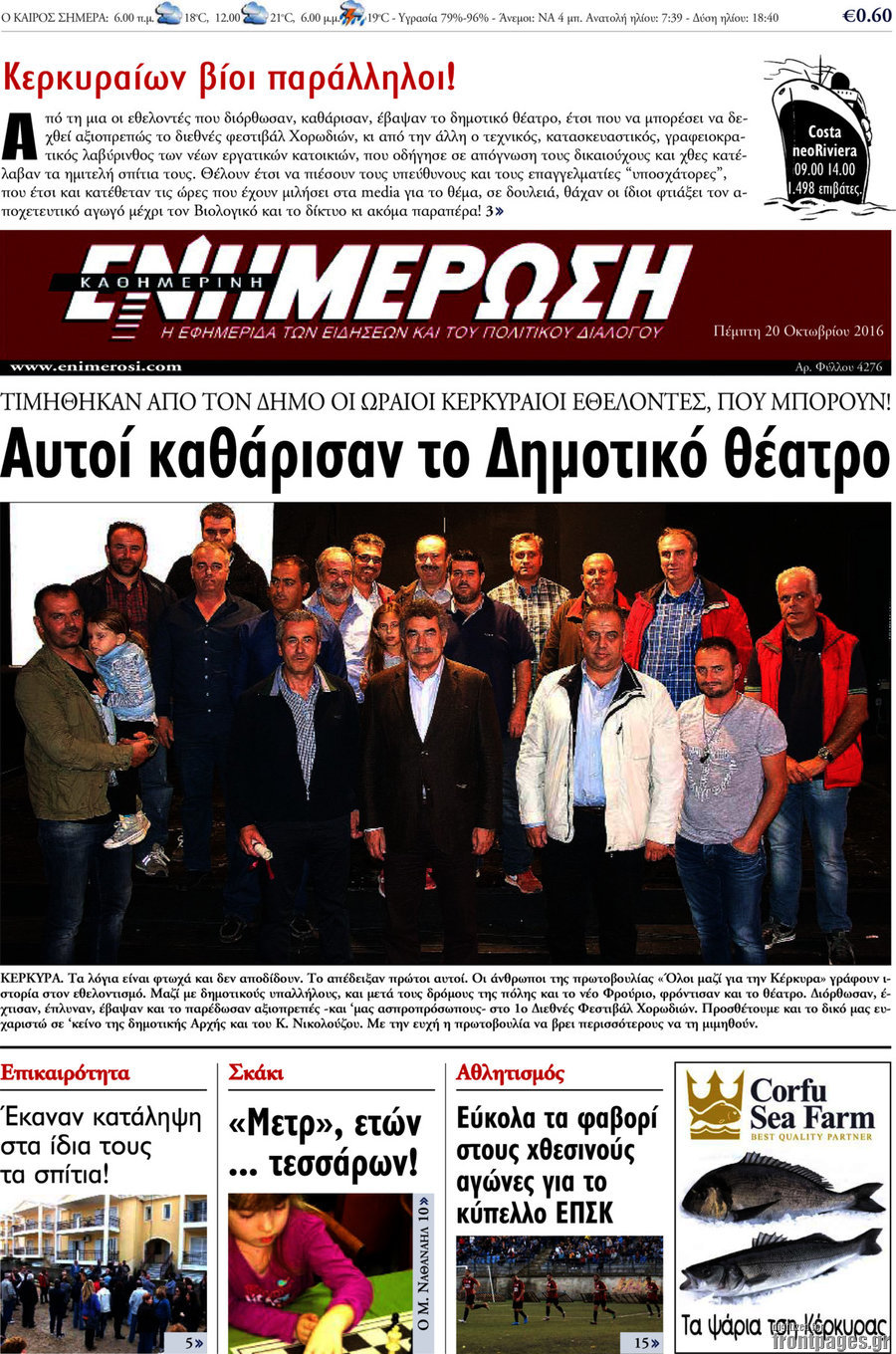 Ενημέρωση
