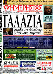 /Ημερήσιος