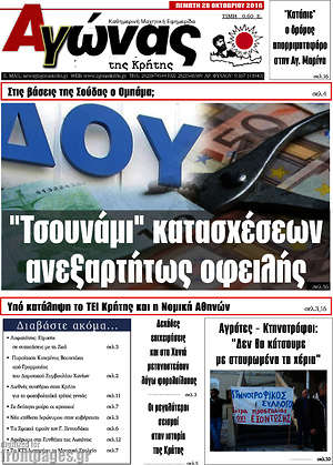 Πρωτοσέλιδο Αγώνας της Κρήτης
