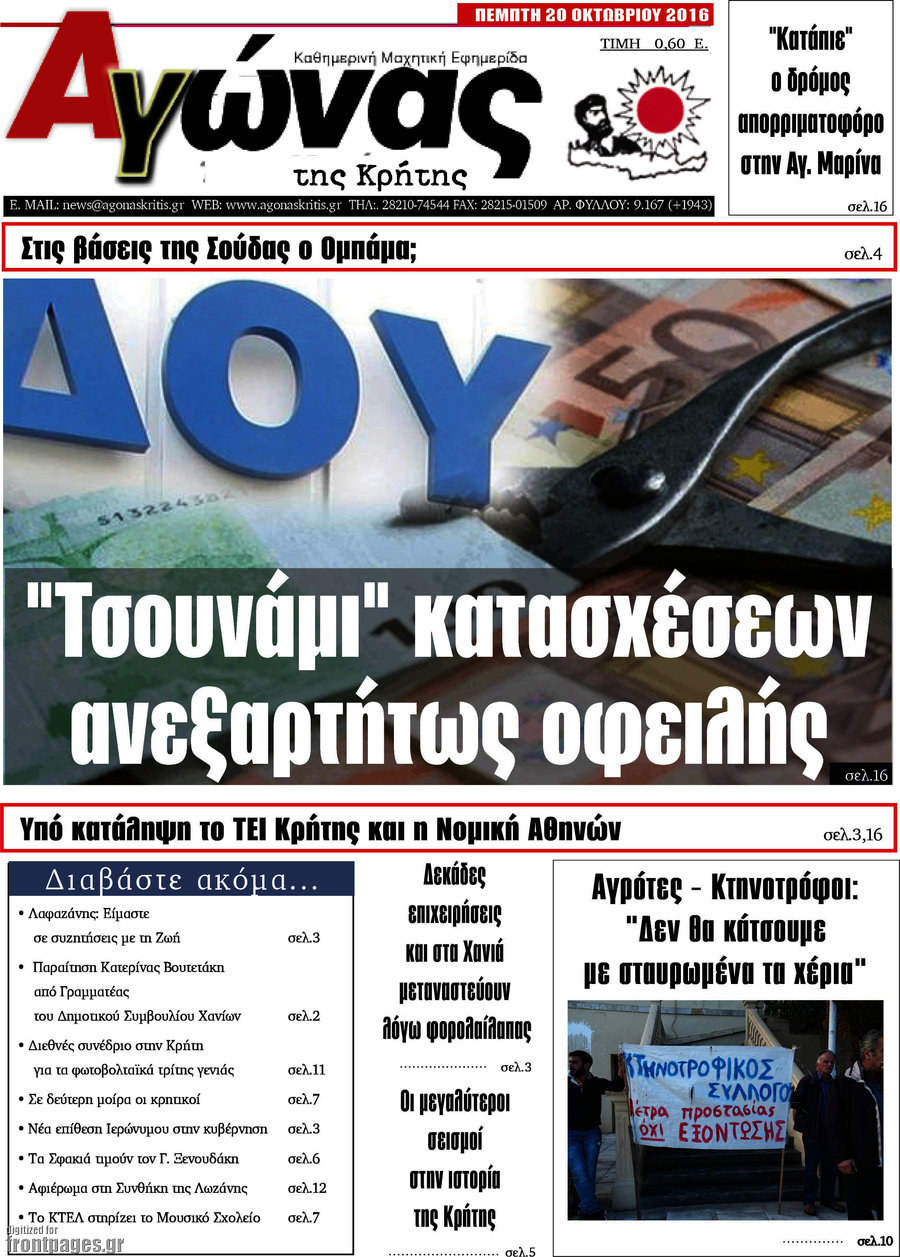 Αγώνας της Κρήτης