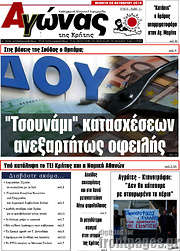 /Αγώνας της Κρήτης