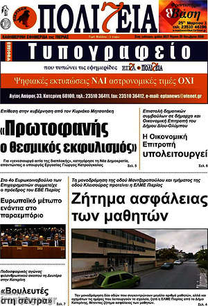 Πρωτοσέλιδο Πολιτεία