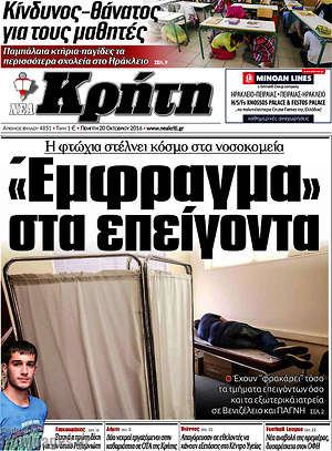 Πρωτοσέλιδο Νέα Κρήτη