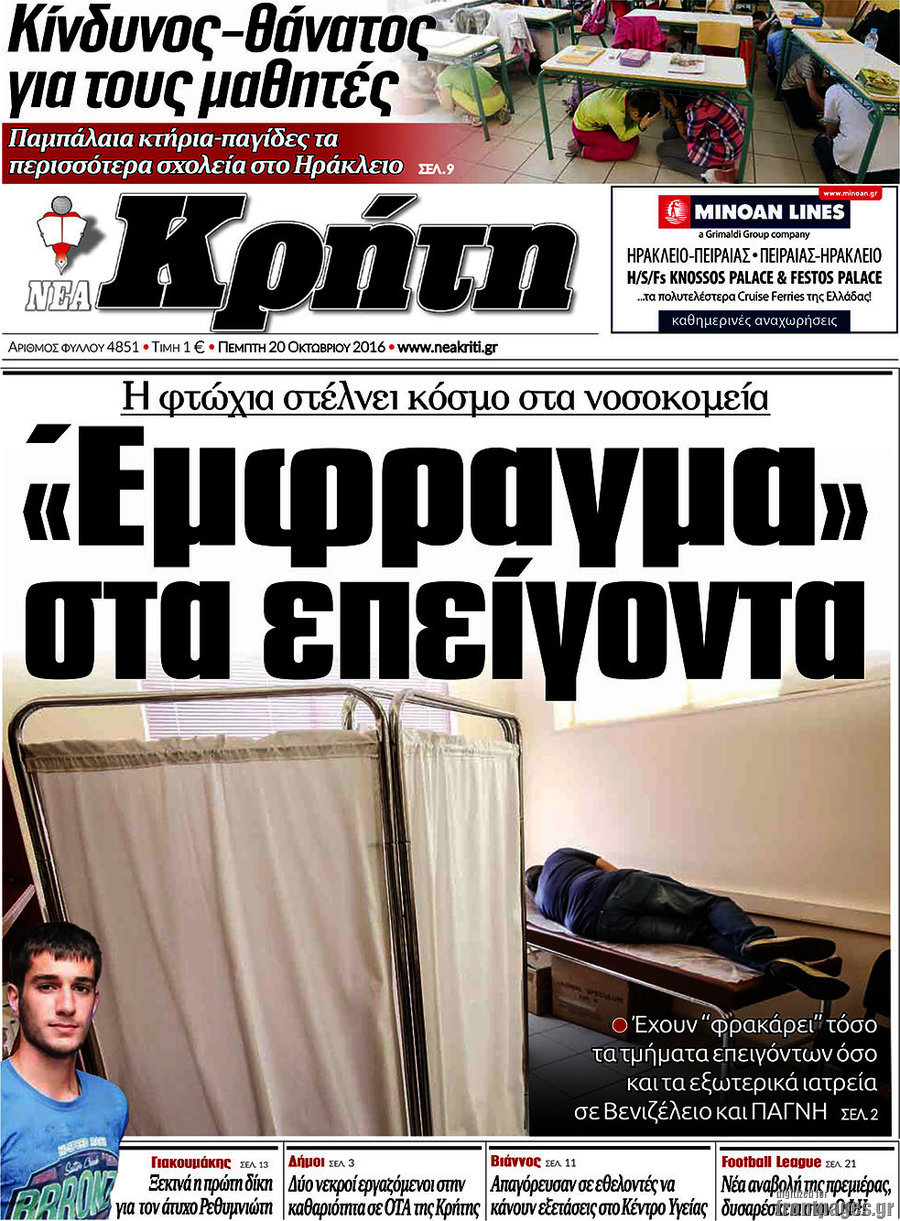 Νέα Κρήτη