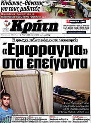 /Νέα Κρήτη