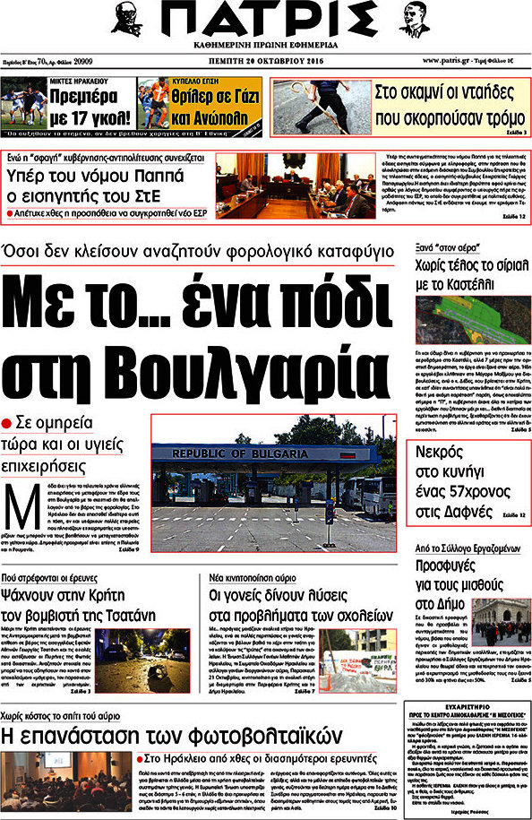 Πατρίς