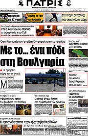 /Πατρίς