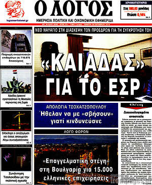 Πρωτοσέλιδο εφημερίδας Ο Λόγος - protoselida