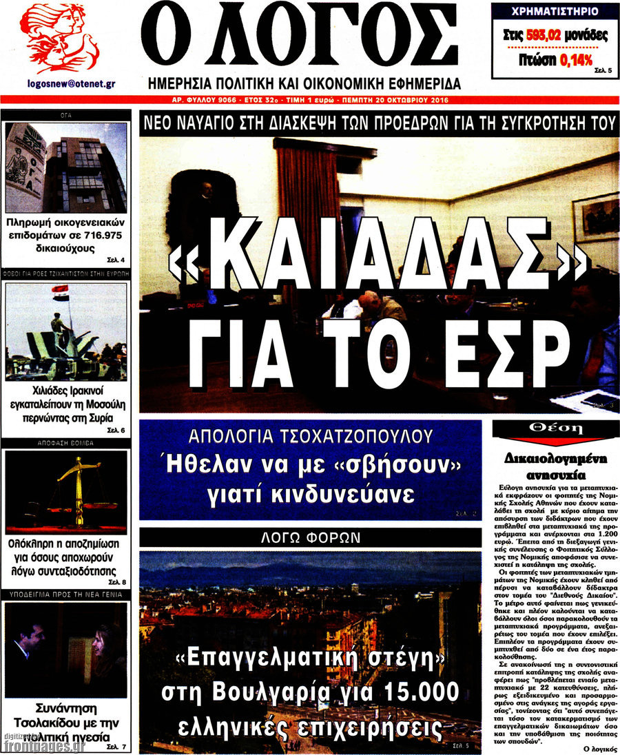 Ο Λόγος