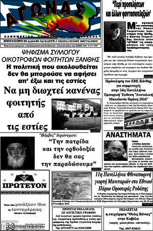 Πρωτοσέλιδο Αγώνας