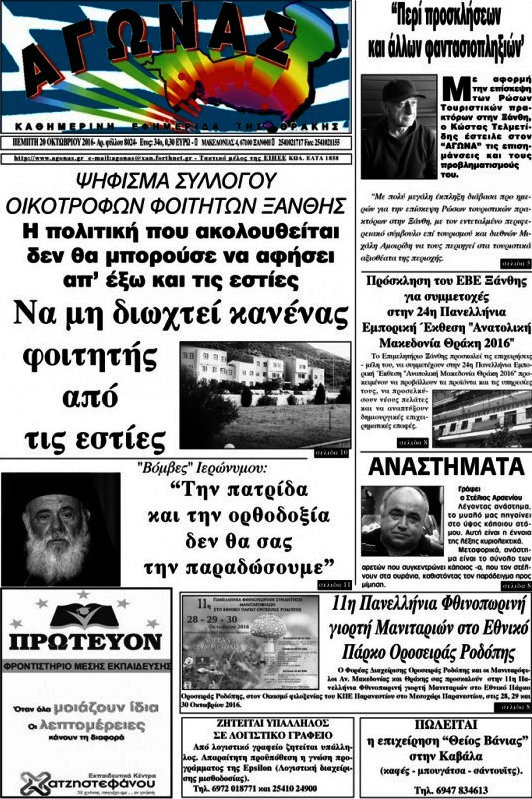 Αγώνας