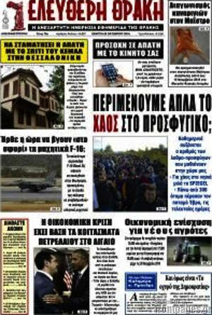 Πρωτοσέλιδο Ελεύθερη Θράκη