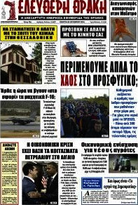 Ελεύθερη Θράκη