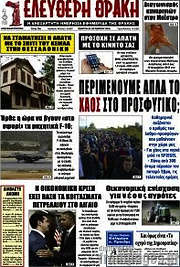 /Ελεύθερη Θράκη