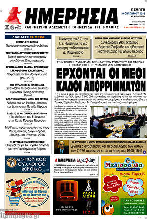 Πρωτοσέλιδο Ημερησία