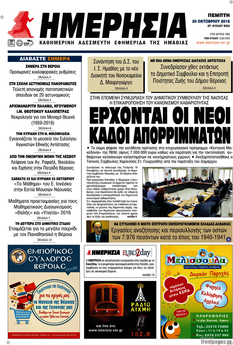 Ημερησία