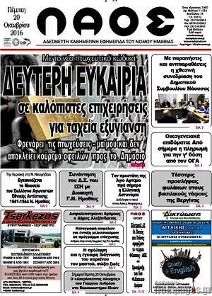 Πρωτοσέλιδο Λαός