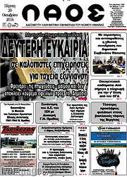 /Λαός