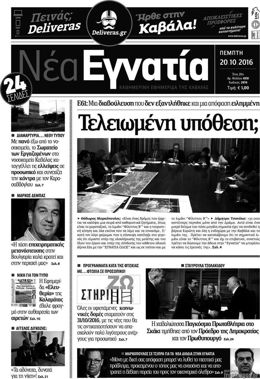 Νέα Εγνατία