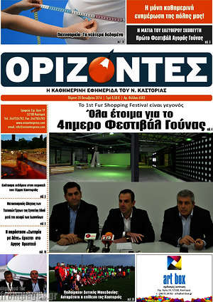 Πρωτοσέλιδο Ορίζοντες