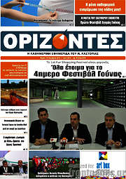 /Ορίζοντες