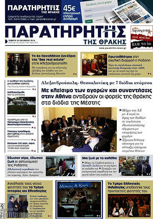 Πρωτοσέλιδο Παρατηρητής