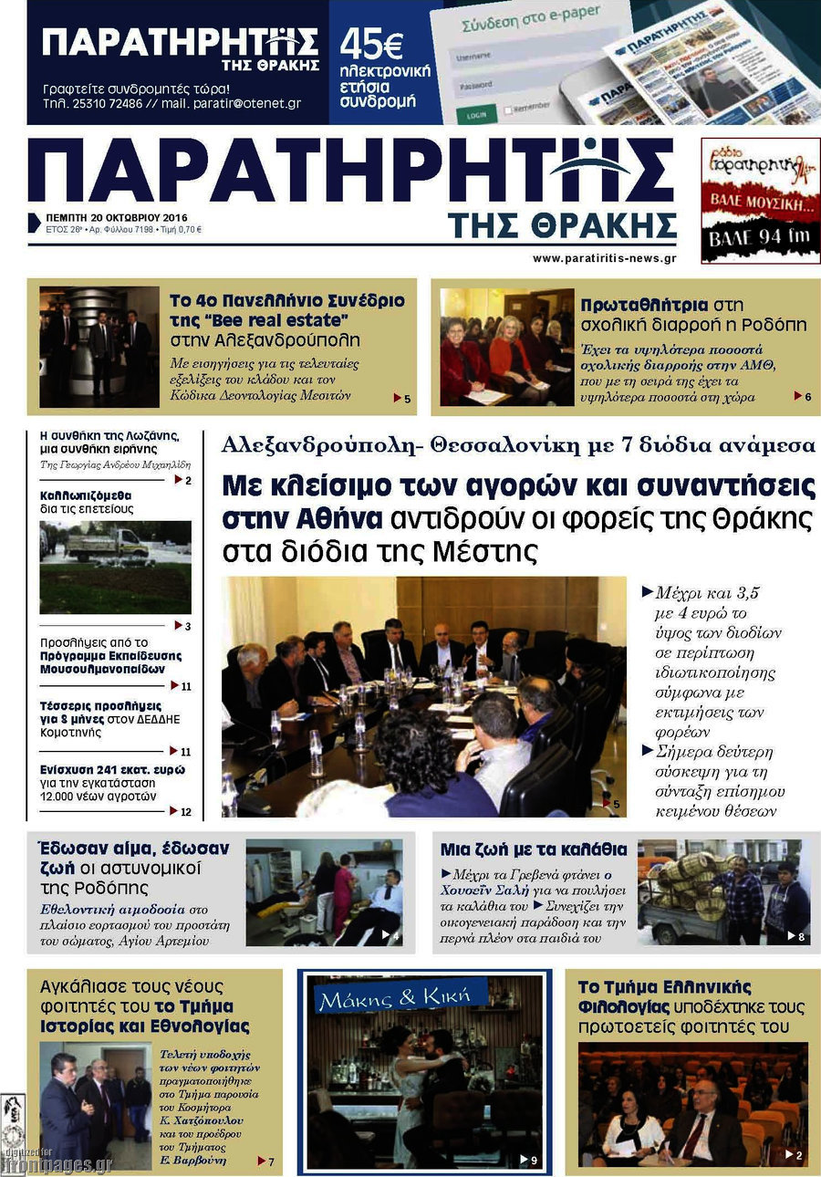 Παρατηρητής