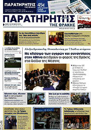 /Παρατηρητής