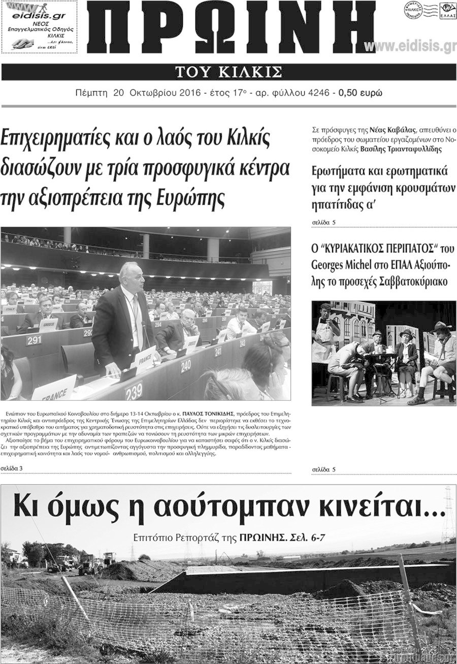 Πρωινή του Κιλκίς
