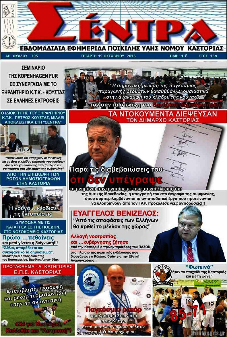Σέντρα