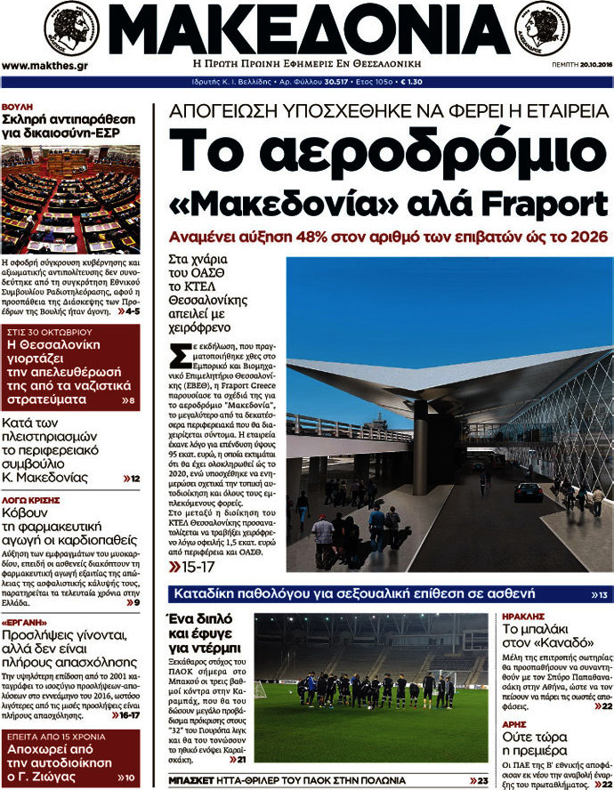 Μακεδονία