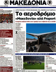 /Μακεδονία