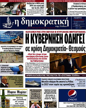 Πρωτοσέλιδο Δημοκρατική Ρόδου