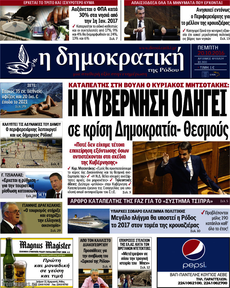 Δημοκρατική Ρόδου