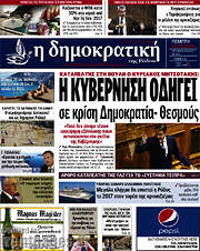 /Δημοκρατική Ρόδου