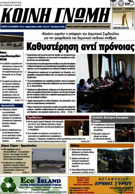 Κοινή Γνώμη