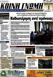 /Κοινή Γνώμη