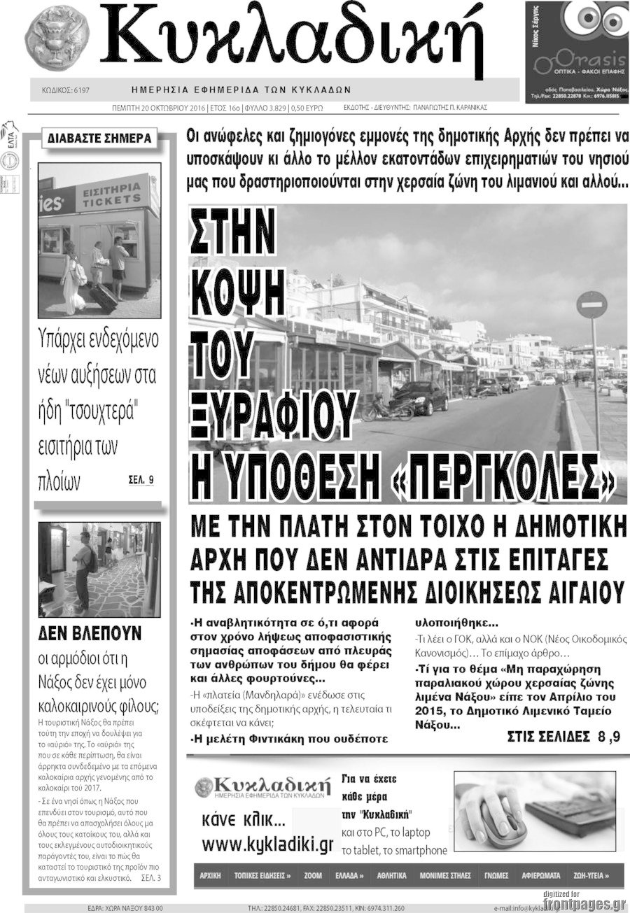 Κυκλαδική