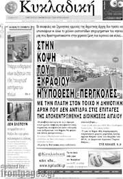 /Κυκλαδική