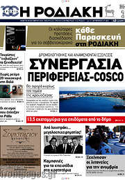 /Η Ροδιακή