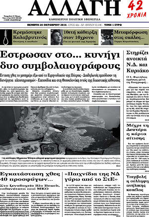 Πρωτοσέλιδο Αλλαγή
