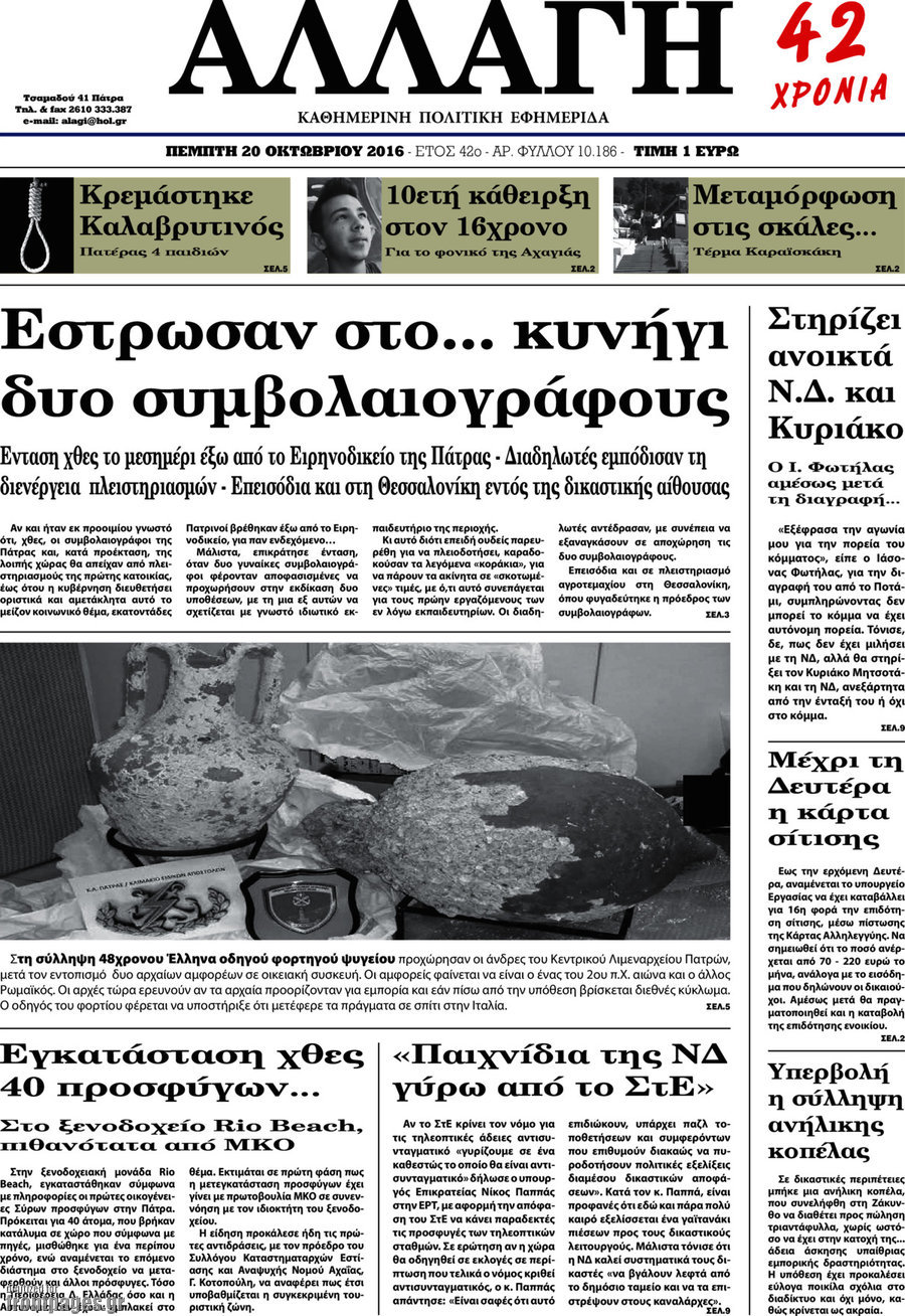 Αλλαγή
