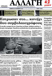 /Αλλαγή