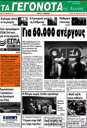 /Γεγονότα της Αχαΐας