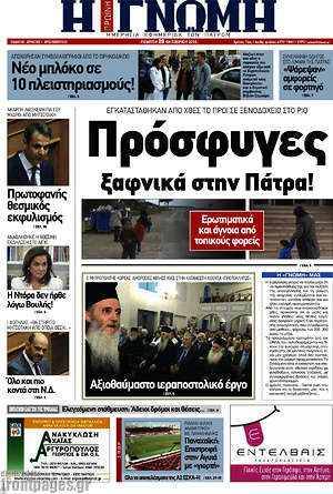 Πρωτοσέλιδο Η Γνώμη