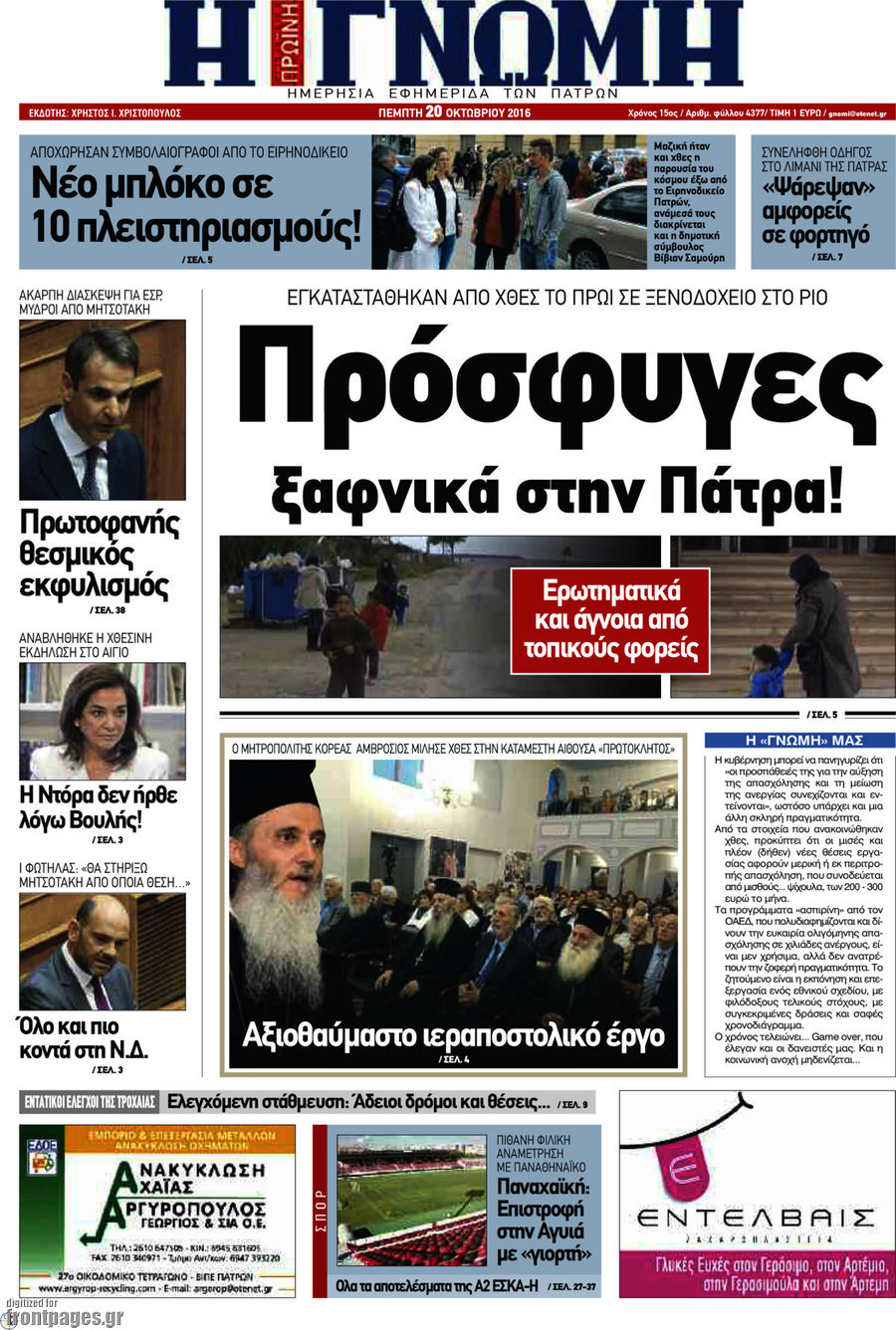Η Γνώμη