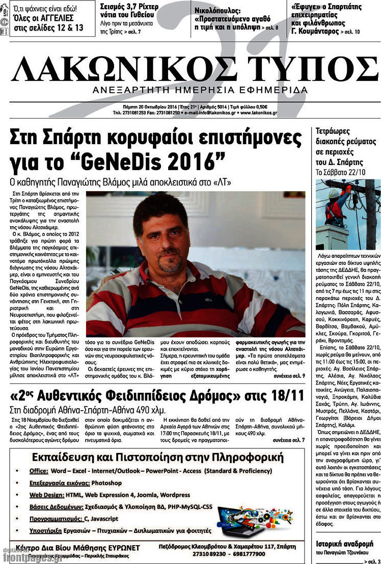 Λακωνικός Τύπος