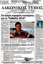 /Λακωνικός Τύπος