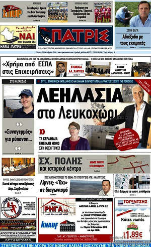 Πρωτοσέλιδο Πατρίς