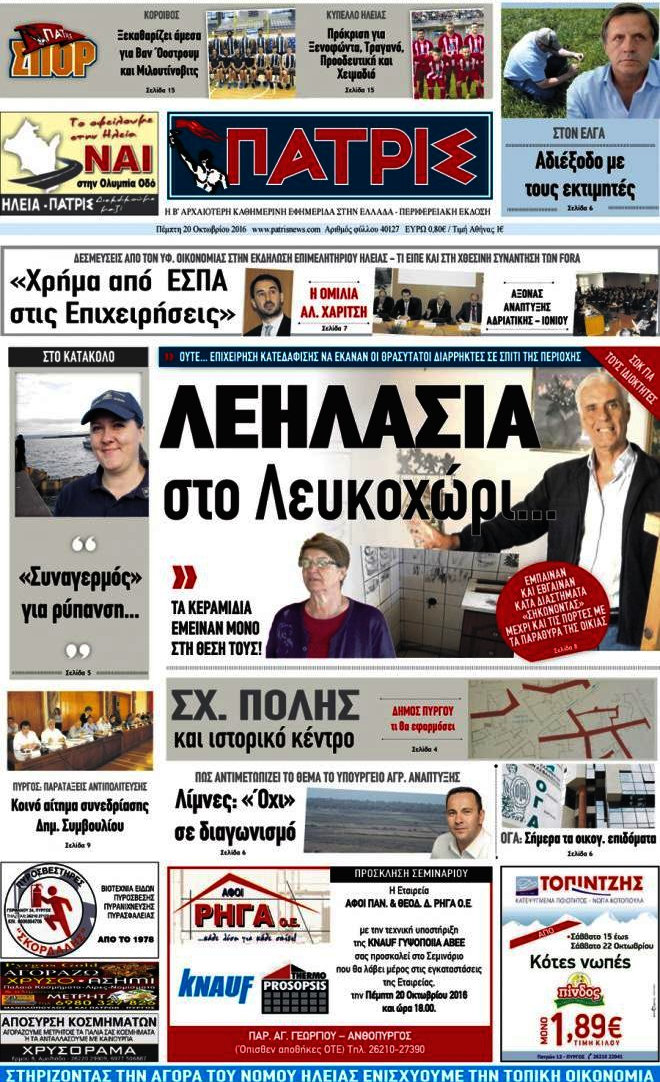 Πατρίς